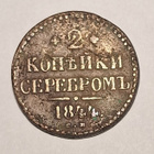 Venäjä 2 kopeekkaa 1844 e.m - pikkukuva 1