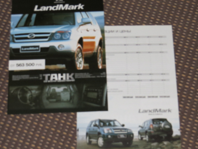 2008 ZX LandMark esite - Kiina - KUIN UUSI