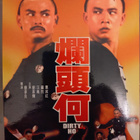 Dirty Ho, DVD, Shaw Brothers - pikkukuva 1