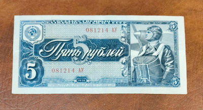 5 ruplaa v. 1938, CCCP