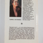 Larisa Nikolaevna Vasil'eva : Kremlevskie Zheny : fakty, ... - pikkukuva 2