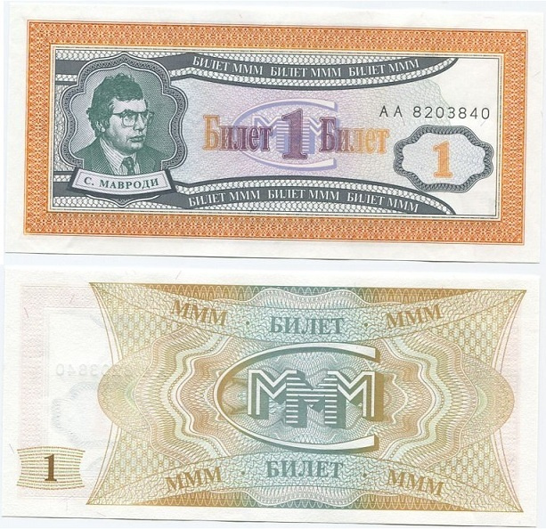 Venäjä Mavrodi 1 Bilet MMM 1994 UNC (1. sarja)