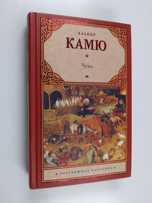 Alber Kamyu : Chuma