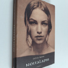 Celia Rees : Noitalapsi - pikkukuva 1