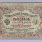 Venäjä 3 Rublaa v.1917 (1905) P-9c Shipov&Ovchinnikov - pikkukuva 1