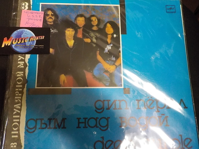 DEEP PURPLE - SMOKE ON THE WATER M-/EX+ LP