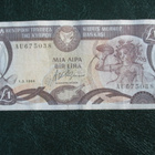 CYPROS 1 POUND 1994  (K12-S128) - pikkukuva 1