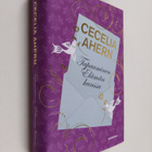 Cecelia Ahern : Tapaaminen Elämän kanssa - pikkukuva 1