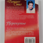 Danielle Steel : Perepute - pikkukuva 2