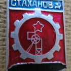 CCCP (Ukraina): vintage kaupunkipinssi - Stahanov - pikkukuva 1