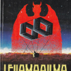 Keith Roberts: Leijamaailma (Jalavan scifi-sarja 4) 1988 - pikkukuva 1