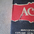 CCCP (Latvia): keräilyaski "Astra" - pikkukuva 3