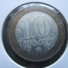 Venäjä 10 ruplaa 2009 - Viipuri - pikkukuva 2
