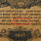 Neuvostoliitto, yksi ruplaa 1947, CCCP - pikkukuva 1