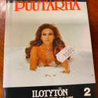 Ilotytön muistelmat 2: Kielletty puutarha - pikkukuva 1