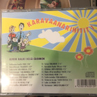 Karavaanarihitit 1: Ajoin halki kesä-Suomen. 2005. - pikkukuva 2