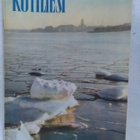 Kotiliesi No 5 maaliskuu 1955 - pikkukuva 1