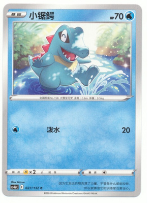 Pokémon Totodile
