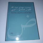 Suomi-arabia-sanakirja - pikkukuva 1