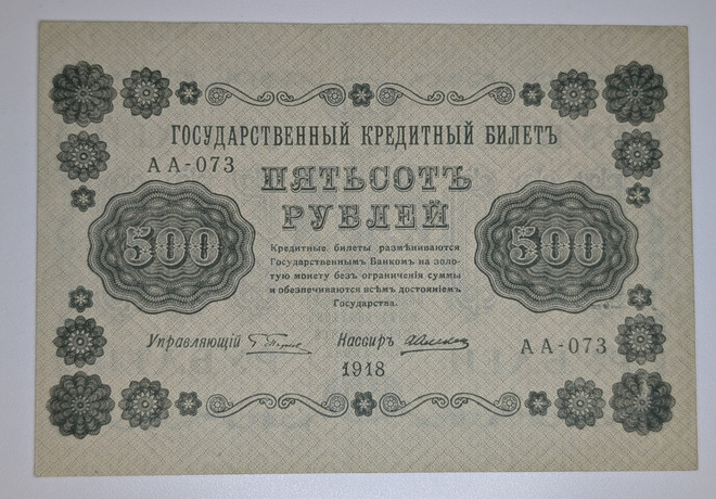 Venäjän SFNT 500 Ruplaa 1918 (1919)