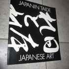 Japanin taide = Japanese art : 19.5.-2.9.1990, Retretti - pikkukuva 1