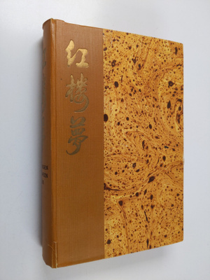 Lou Meng Hung : Punaisen huoneen uni : vanha kiinainen ro...