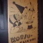 Julius Sundman : Korsutaikuri ( 1 p. 1942 ) Sis. postikulun - pikkukuva 1
