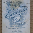Pieni vintage pahvivalokuva - pikkukuva 2