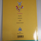 Elisabet Hramoff : Soroka, 1 - Harjoituskirja (signeerattu) - pikkukuva 2