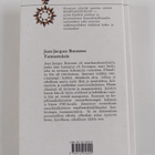 Jean-Jacques Rousseau : Tunnustuksia : valikoima otteita - pikkukuva 2