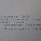 CCCP: kosmonauttikortti 1968 - Georgi Beregovi - pikkukuva 3
