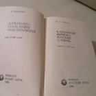 Sanakirja Suomalais-Venäläinen - pikkukuva 5