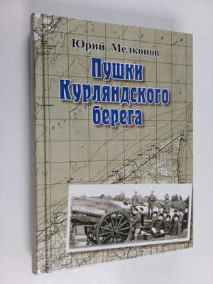 Urij Melkonov : Pyshki Kurlyandskogo berera
