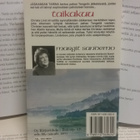 Margit Sandemo - Taikakuu (pokkari) - pikkukuva 2