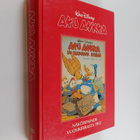 Walt Disney : Aku Ankka : näköispainos vuosikerrasta 1955 - pikkukuva 1