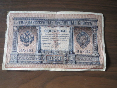 Yhden ruplan seteli 1898