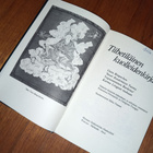 Tiibetiläinen kuolleidenkirja - pikkukuva 5