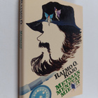 Raimo O. Kojo : Metsään menevät miehet - pikkukuva 1