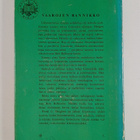 Frank G. Slaughter : Vaarojen rannikko - pikkukuva 2
