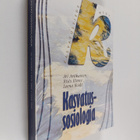 Ari Antikainen ym. : Kasvatussosiologia - pikkukuva 1