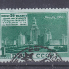 CCCP/ Neuvostoliitto 1950 Mi 1533 Mi 40€ - pikkukuva 2