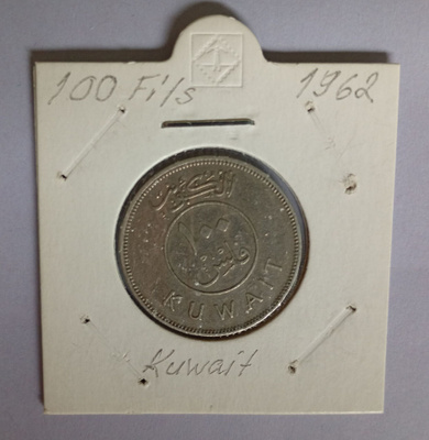 Kuwait 100 Fils v.1962 KM#14