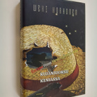 Wexi Korhonen : Kujanjuoksu Keniassa : escape from Heming... - pikkukuva 1