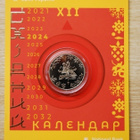 Ukraine - 5 UAH 2023 Year of the Dragon 2024 - pikkukuva 2