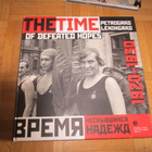 The Time of Defeated Hopes: Petrograd-Leningrad: 1920-1930 / - pikkukuva 1