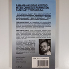 Risto Puha : Paikanhakuopas - pikkukuva 2