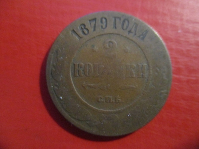 RUSSIA 2 KOPEK 1879  (KO-253)