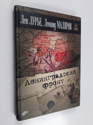 Lev Akovlevic Lur'e : Leningradskij front