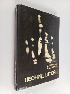 E. E. Gufeld ym. : Leonid shteyn