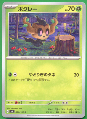 Pokémon Phantump